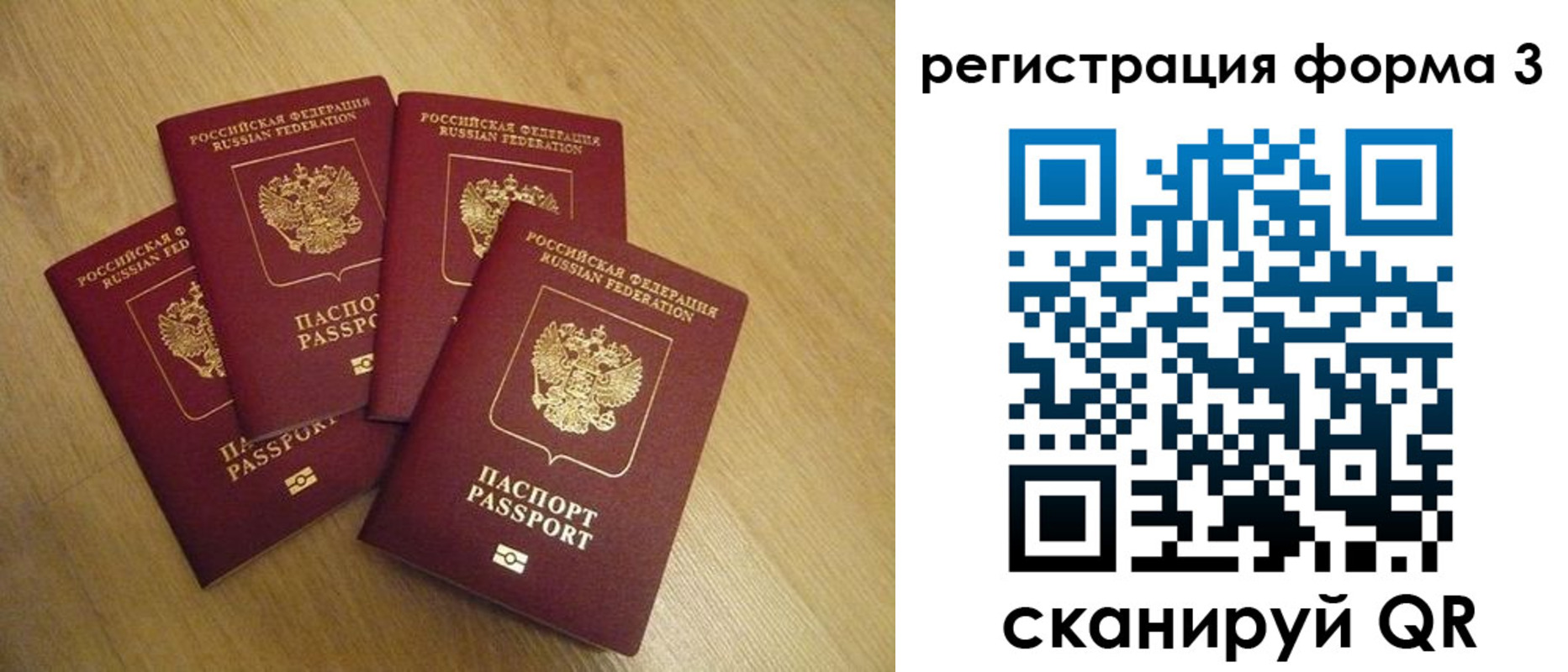 прописка для школы в Байкальске