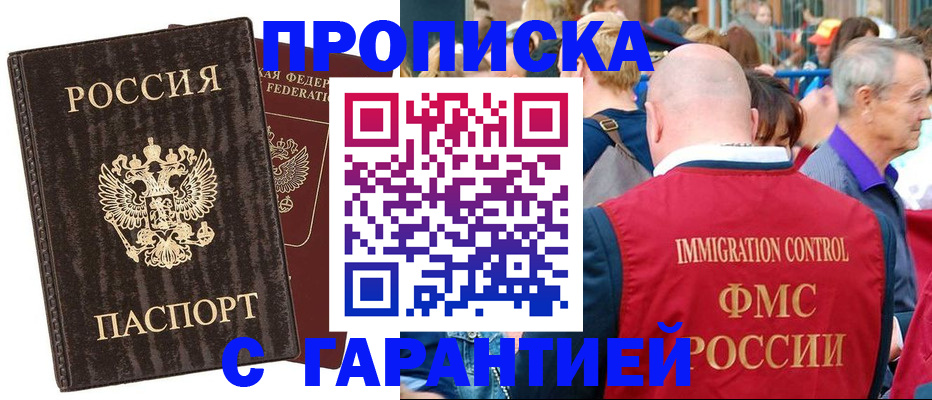 прописка регистрация в Байкальске