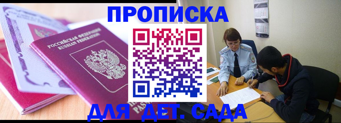 временная регистрация адрес в Байкальске