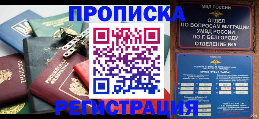 временная регистрация недорого в Байкальске