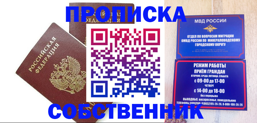 прописка для кредита в Байкальске