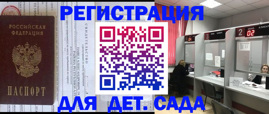 прописка для школы в Байкальске