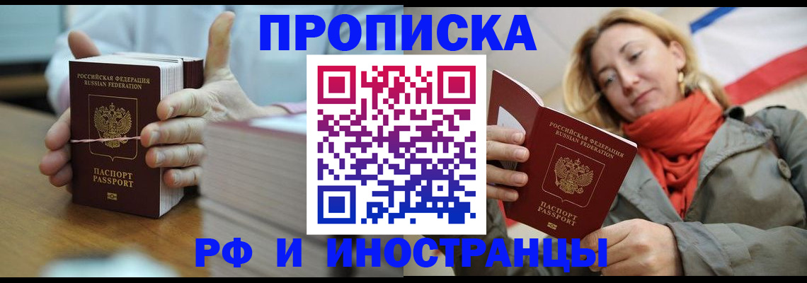временная регистрация купить в Байкальске