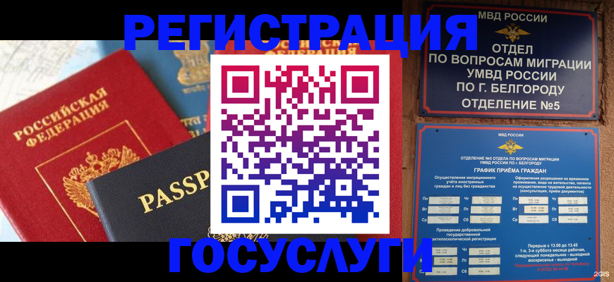 регистрация для школы в Байкальске