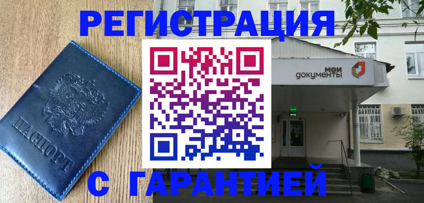 временная регистрация госуслуги в Байкальске