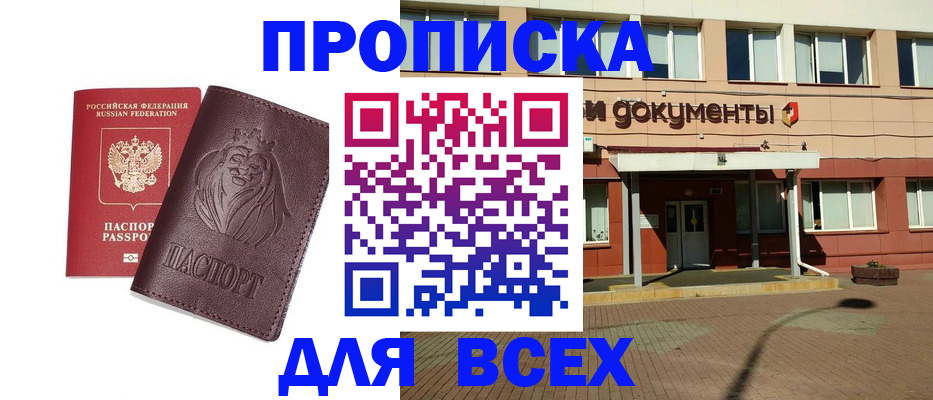 прописка законно в Байкальске