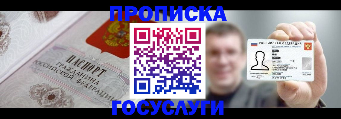 временная регистрация надежно в Байкальске
