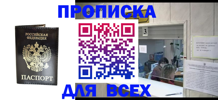 прописка иностранных граждан в Байкальске